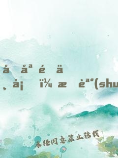 做媒這一塊，我誰(shuí)都不服